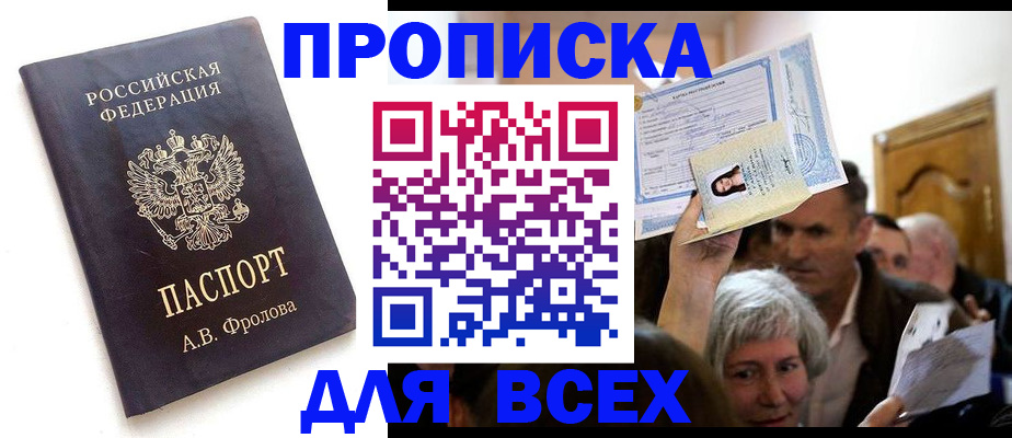 временная регистрация для всех в Коммунаре